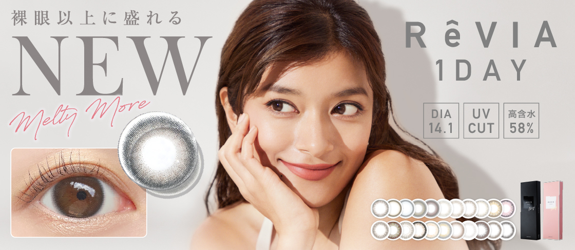 ReVIA 1day(レヴィア ワンデー) NEW	Melty More メルティモア DIA14.1㎜ BC8.6㎜ UVカット 高含水58% ローラ着用|カラコン