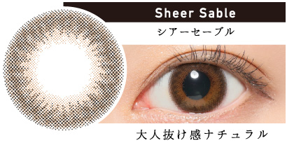 Sheer Sable シアーセーブル ナチュラルな大人抜け感|カラコン